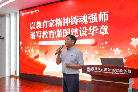 罗外实验学校举行系列教师节庆祝活动 弘扬教育家精神