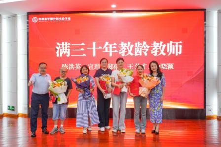罗外实验学校举行系列教师节庆祝活动 弘扬教育家精神
