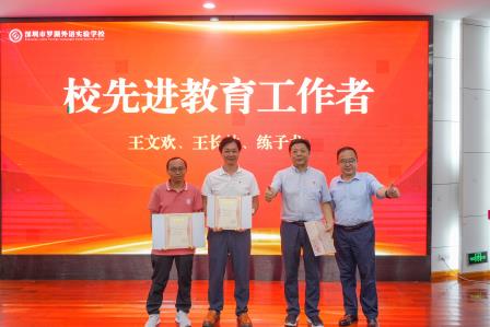 罗外实验学校举行系列教师节庆祝活动 弘扬教育家精神