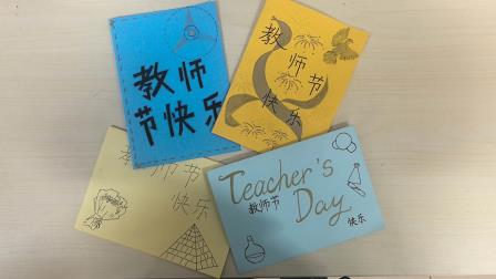 罗外实验学校举行系列教师节庆祝活动 弘扬教育家精神