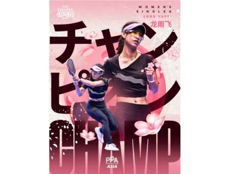 南湖骄子龙雨飞：从全能标兵到匹克球冠军的追梦传奇