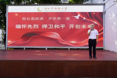 新学期新征程：凤光小学开学典礼暨开学第一课启幕成长新篇章