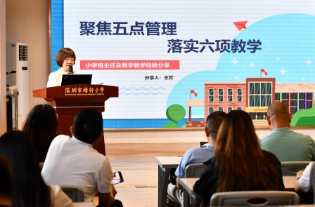 凝心聚力启新程，深耕教育谱新篇 ——深圳市靖轩小学召开2025-2026学年第一学期开学工作会议暨师德师风专题培训会议