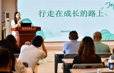 凝心聚力启新程，深耕教育谱新篇 ——深圳市靖轩小学召开2025-2026学年第一学期开学工作会议暨师德师风专题培训会议