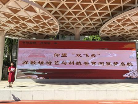 诗艺耀新途，飞天启新程——深圳市水库小学举行2025-2026学年第一学期开学典礼