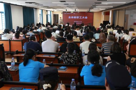 布心小学召开 2025-2026 学年第一学期全体教职工大会