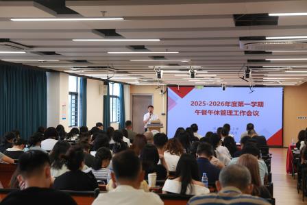 布心小学召开 2025-2026 学年第一学期全体教职工大会