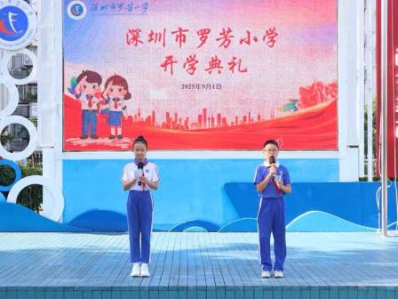 少年筑梦，强国有我——罗芳小学举行2025年秋季学期开学典礼暨开学思政第一课