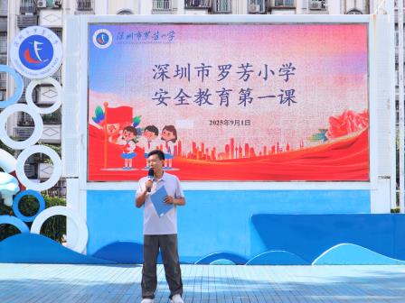 少年筑梦，强国有我——罗芳小学举行2025年秋季学期开学典礼暨开学思政第一课