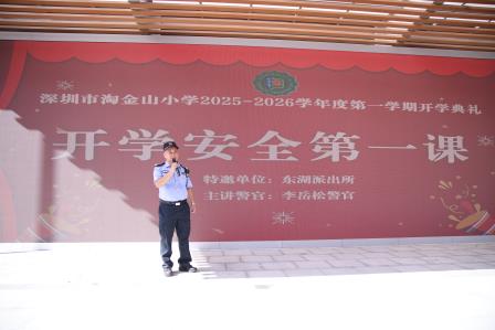 童心爱国，逐梦未来 ——淘金山小学举行新学期开学典礼暨开学第一课