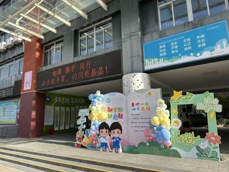 育新苗，启新程——北斗小学开展一年级新生及家长培训活动