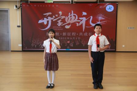 新领航・新征程・共成长 —— 深圳市布心小学 2025 年秋季开学典礼举行