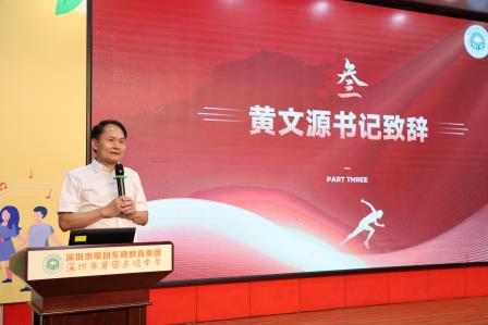 凝“新”聚力启新程，共赴山海谱华章 翠园东晓中学召开2025-2026学年第一学期开学教职工大会