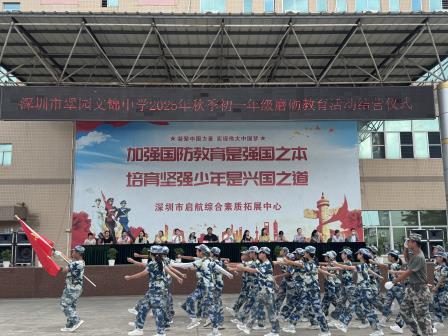 少年何须惧骄阳，意气风发英姿飒——翠园文锦中学2025级初一新生国防教育活动纪实