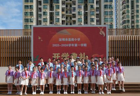 归家启新程，扎根向自然——深圳市莲南小学 2025年秋季开学典礼暨升旗仪式隆重举行
