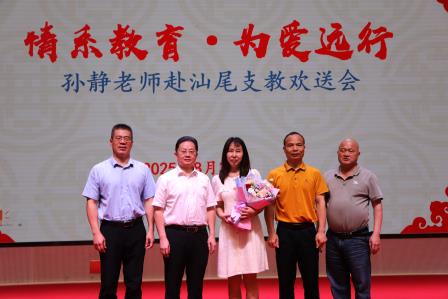 追求幸福教育高质量 助力幸福成长向未来——深圳市向西小学召开2025-2026 学年第一学期教职工会议​