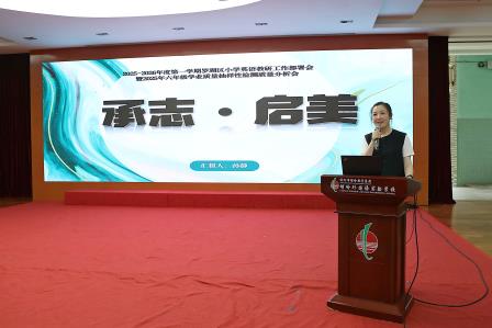智慧聚集 致远同行 ——螺岭外国语实验学校承办罗湖区小学英语教研工作会暨2025年六年级学业质量抽样检测分析会