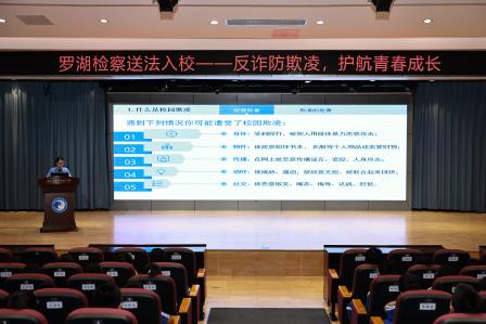 罗湖检察送法入校——反诈防欺凌，护航青春成长 ——深圳市翠北实验小学开展反诈与防欺凌主题讲座