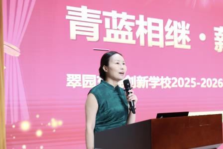 青蓝相继，薪火共传——翠园东晓创新学校举行2025-2026学年度师徒结对仪式