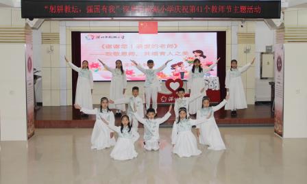 躬耕教坛育桃李 强国有我谱新篇 ——深圳市南湖小学举行第41个教师节庆祝活动