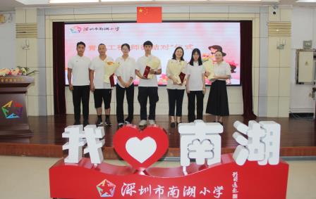 躬耕教坛育桃李 强国有我谱新篇 ——深圳市南湖小学举行第41个教师节庆祝活动