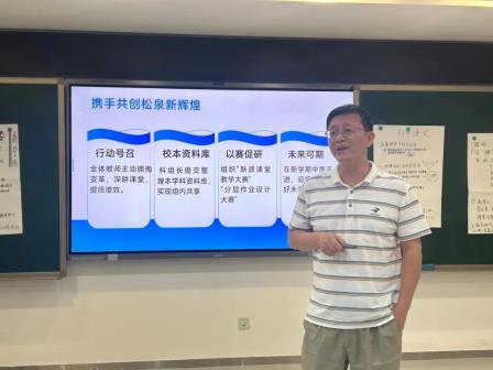 松风论道分层劈浪启新程 泉韵跃潮差异破冰赢未来——深圳市松泉实验学校召开“破解双重挑战，聚焦差异化教学”教育教学论坛