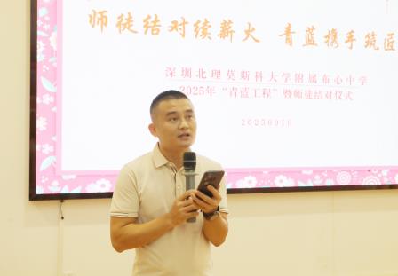 师徒结对续薪火，青蓝携手筑匠心 ——深圳北理莫斯科大学附属布心中学举行2025年“青蓝工程”师徒结对仪式