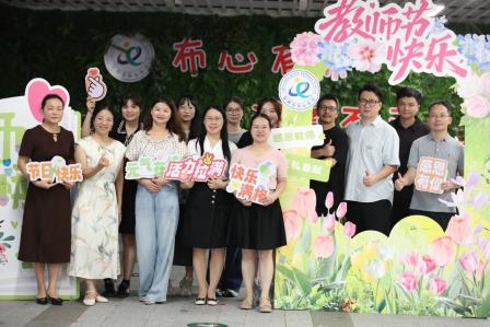 感恩相伴，情暖吾师—— 布心小学开展 “庆祝第 41 个教师节” 系列活动