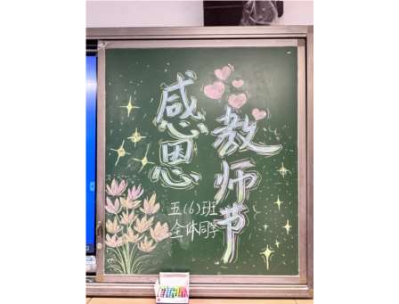 感恩相伴，情暖吾师—— 布心小学开展 “庆祝第 41 个教师节” 系列活动
