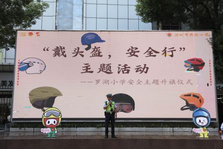 安全出行 守护生命 ——罗湖小学举行“戴头盔安全行”主题活动