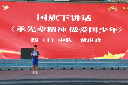 勿忘国耻 吾辈自强——深圳市锦田小学举行第三周升旗课程展示活动