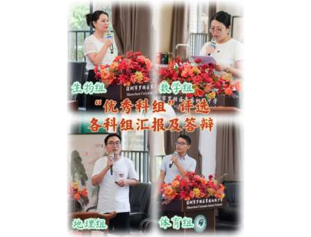 深耕教研展风采，锐意进取谱新篇 ——翠园初级中学迎接区教科院优秀学科组评选指导