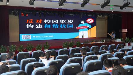 法治阳光驱散欺凌阴霾：深圳市梧桐小学举行“校园欺凌零容忍”专题讲座