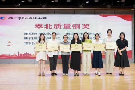 凝心聚力启新程，锚定教学谋发展——深圳市翠北实验小学召开全体教师大会