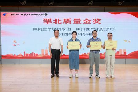 凝心聚力启新程，锚定教学谋发展——深圳市翠北实验小学召开全体教师大会