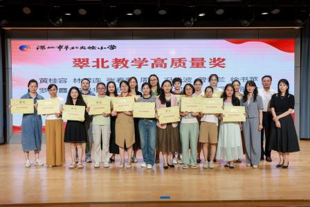 凝心聚力启新程，锚定教学谋发展——深圳市翠北实验小学召开全体教师大会