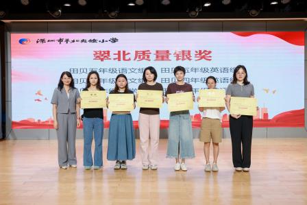 凝心聚力启新程，锚定教学谋发展——深圳市翠北实验小学召开全体教师大会