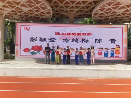 教坛耕耘三十秩，一校荣光敬匠心——深圳市水库小学举行升国旗仪式暨三十年教龄教师表彰大会