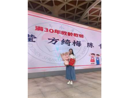 教坛耕耘三十秩，一校荣光敬匠心——深圳市水库小学举行升国旗仪式暨三十年教龄教师表彰大会