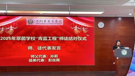 翠茵学校举行“师徒结对”仪式：携手共进，助力教育发展