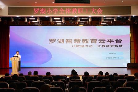 探索智慧教育新路径 ——罗湖小学开展“云平台AI赋能教学”专题培训