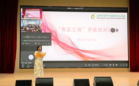 青蓝相继传匠心 携手共育桃李芳 ——深圳市翠竹外国语实验学校2025-2026学年师徒结对活动圆满举行