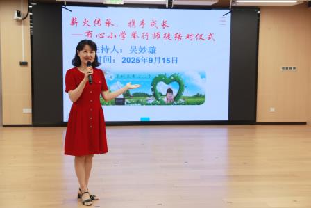 薪火传承，携手成长——深圳市布心小学举行师徒结对仪式