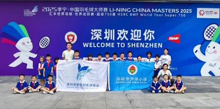 以赛激趣，以体育人 ——罗湖小学组织学生观摩羽毛球大师赛助力体教融合