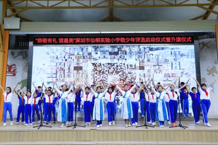 恭敬有礼我最美——深圳市仙桐实验小学举行“敬少年”评选启动仪式暨升旗仪式