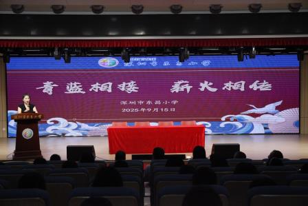 青蓝相接传薪火  师徒结对育桃李 ——深圳市东昌小学举行2025学年师徒结对仪式