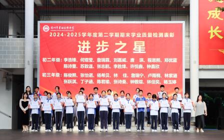追光者，正青春 ——翠园文锦中学举行学业表彰活动暨激励教育