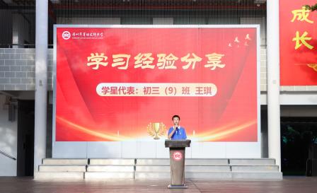 追光者，正青春 ——翠园文锦中学举行学业表彰活动暨激励教育