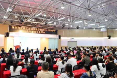 携手启新程，共育创未来——龙创实验学校召开七年级家长会