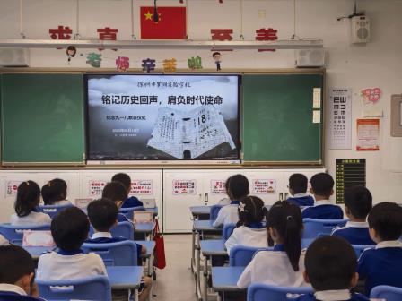 铭记历史回声，肩负时代使命 ——深圳市罗湖实验学校举行纪念九一八事变94周年活动
